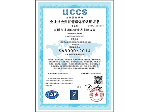 社会责任体系认证证书