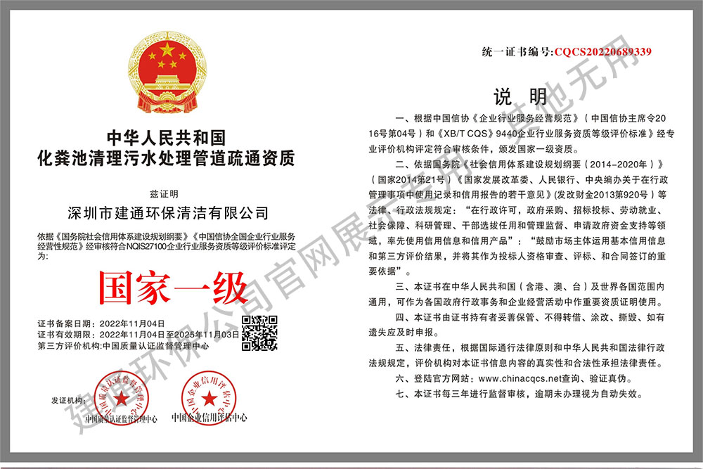 化粪池管道疏通资质