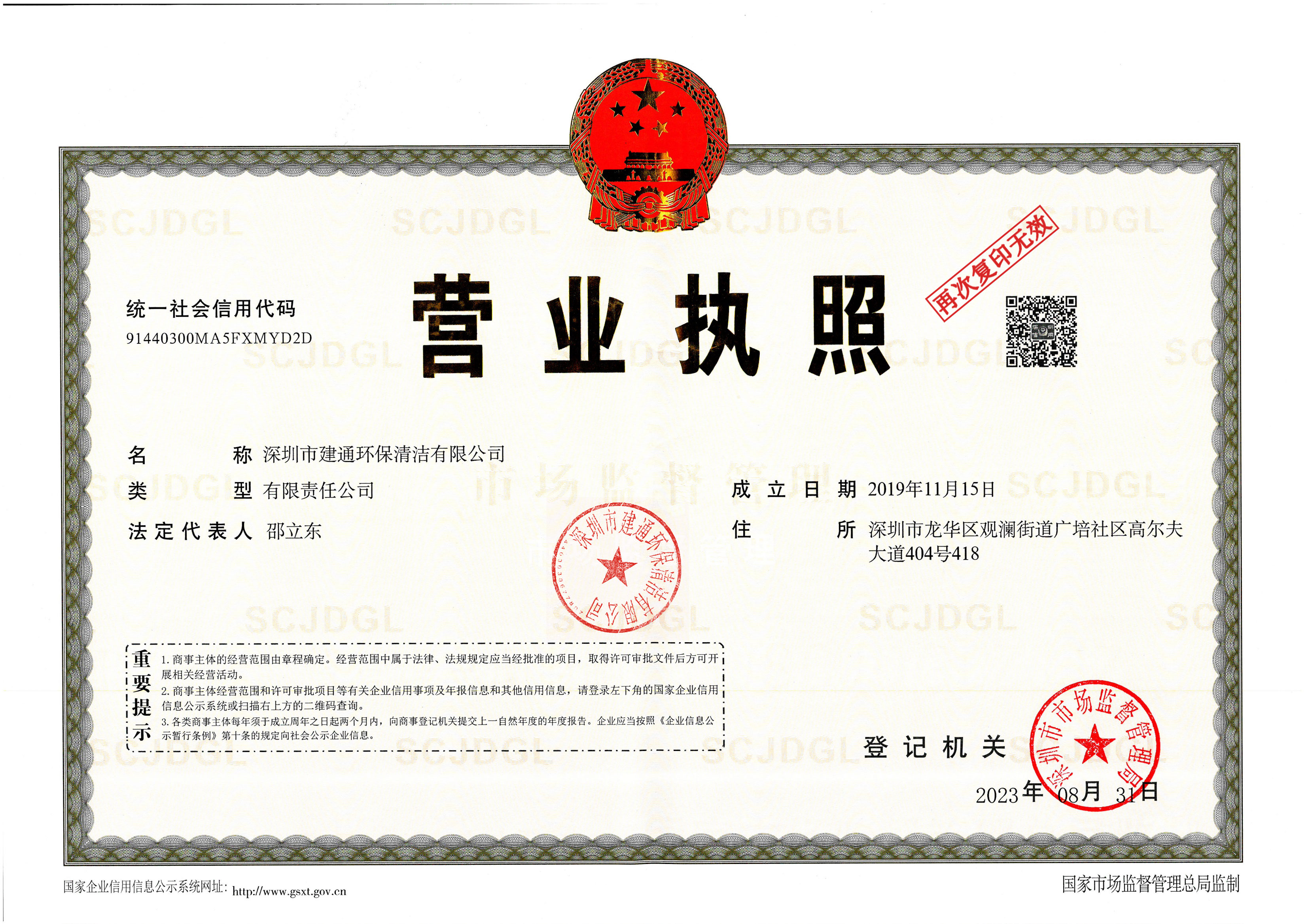 营业执照