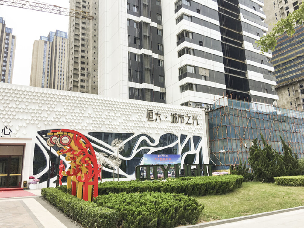 恒大城市之光大厦