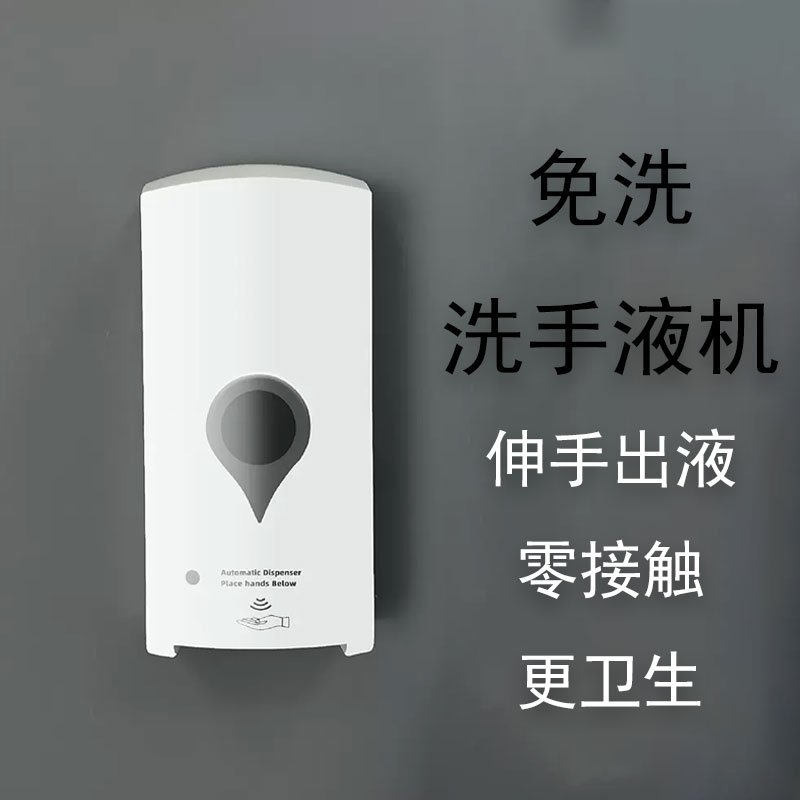 免洗洗手液机
